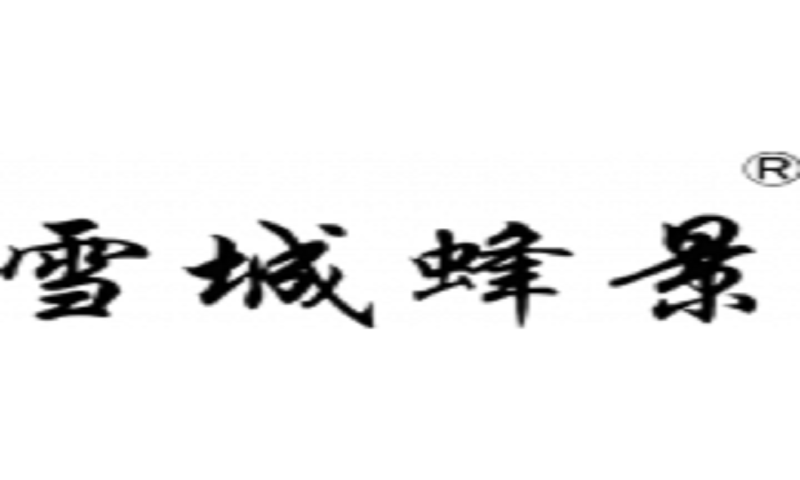 逊克县蜂景蜂业开发有限公司
