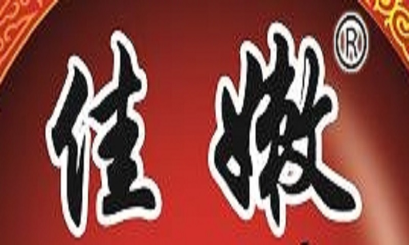 嫩江市佳嫩酱油厂