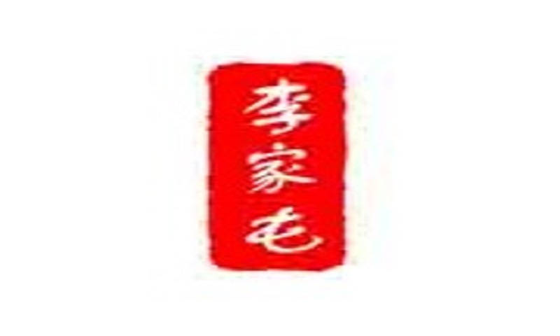 李家屯谷物种植农民专业合作社