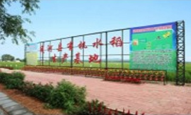 哈尔滨通江河有机谷物科技发展有限公司