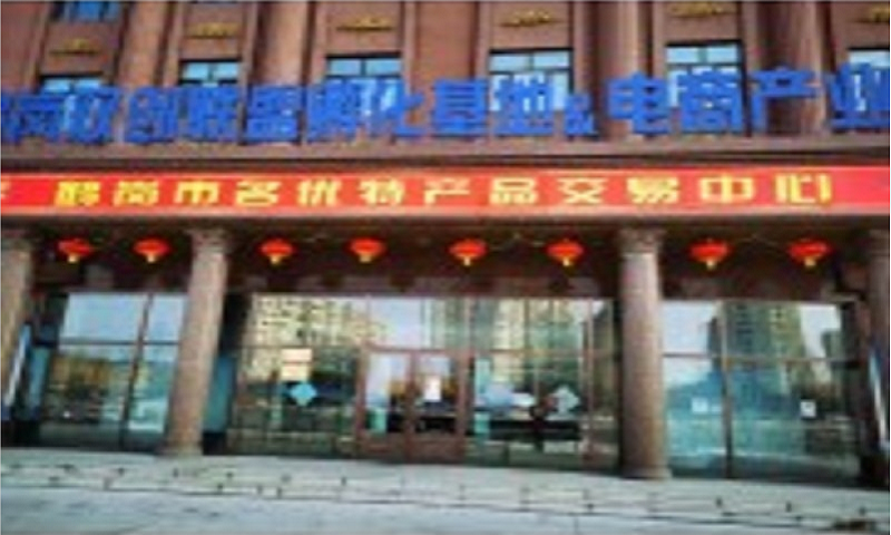 鹤岗阿拉丁电子商务有限公司
