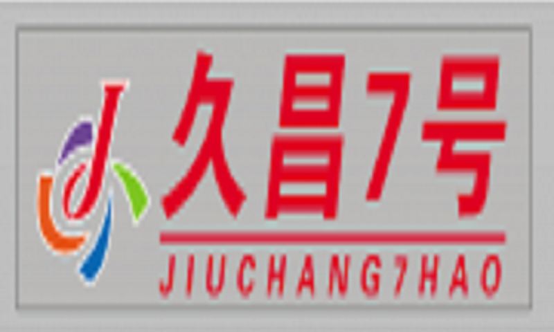 佳木斯久昌七号经贸有限公司