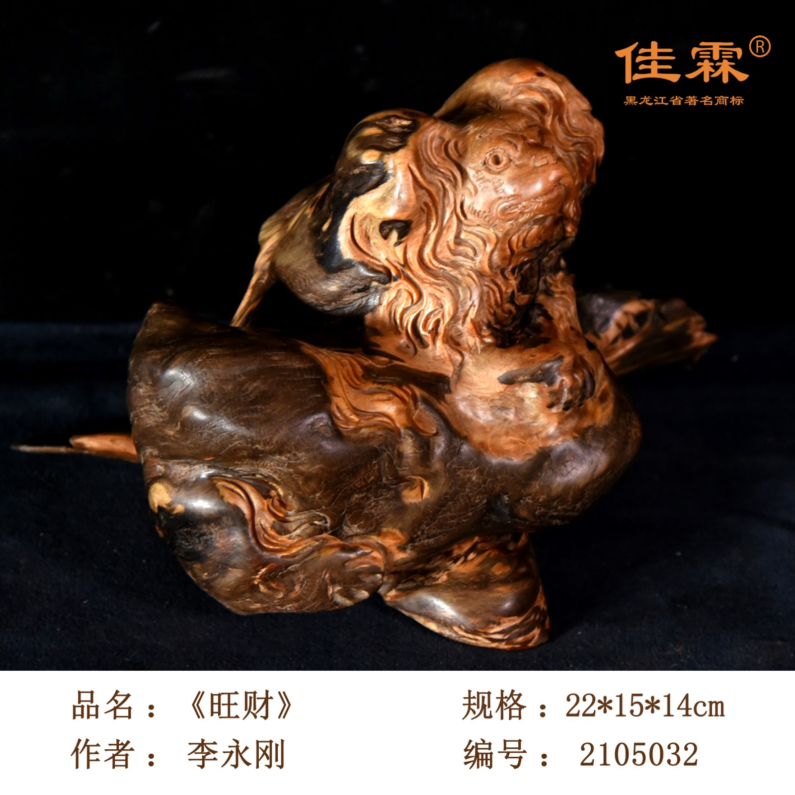 旺财