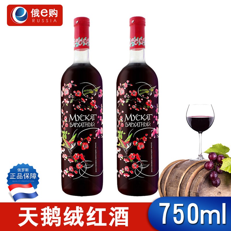 俄罗斯进口法纳天鹅绒麝香红葡萄酒750ml