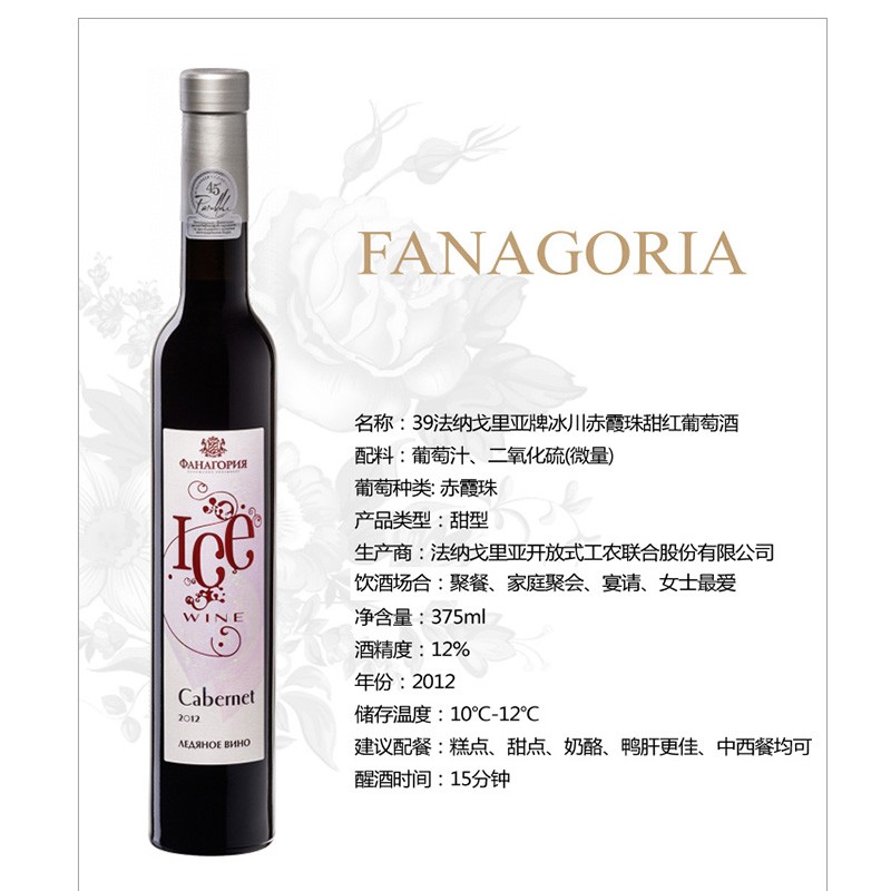 俄罗斯原装进口法纳冰红酒女士葡萄酒
