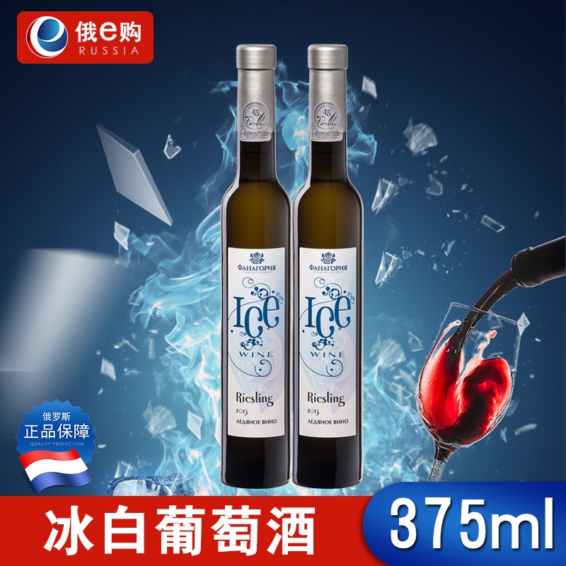 俄罗斯原装进口法纳冰白酒女士葡萄酒