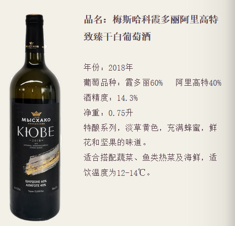 梅斯哈科霞多丽阿里高特至臻白葡萄酒