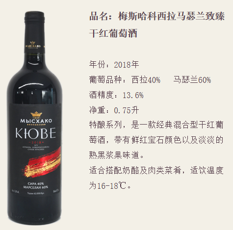 梅斯哈科西拉马瑟兰至臻干红葡萄酒