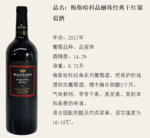 梅斯哈科品丽珠经典干红葡萄酒