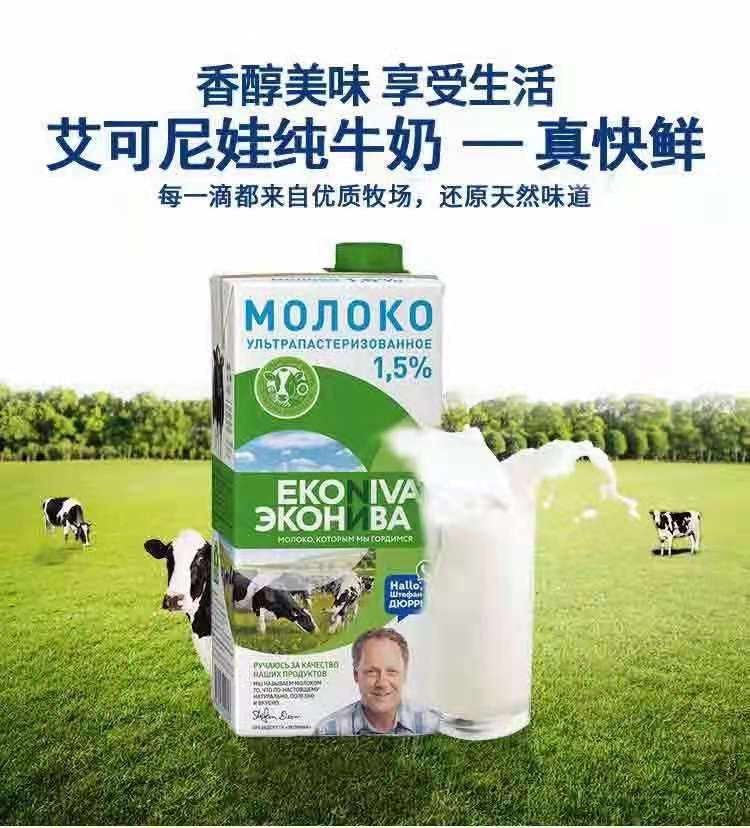 俄罗斯“艾可尼娃”纯牛奶