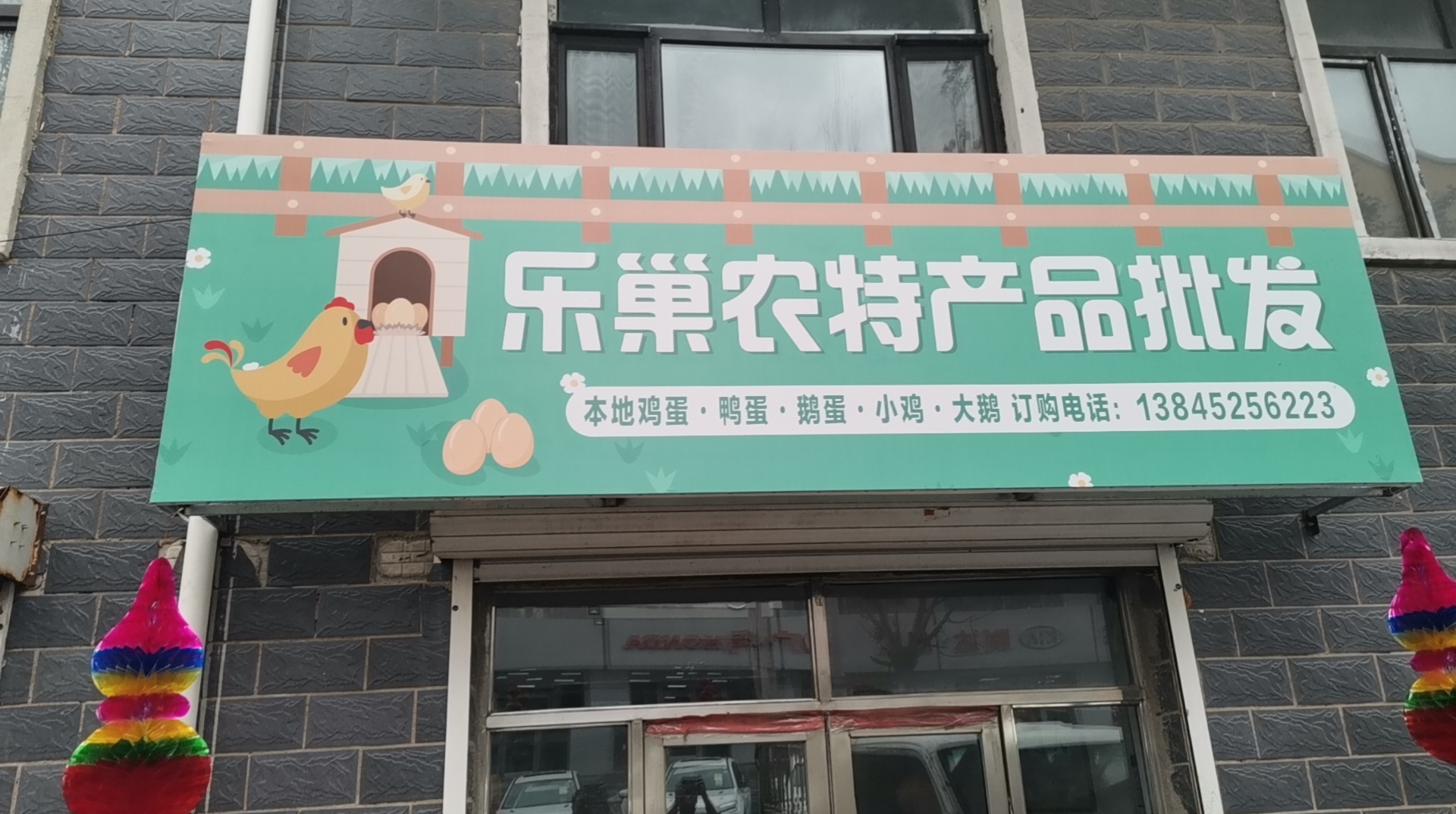 拜泉县乐巢农产品电子商务有限公司