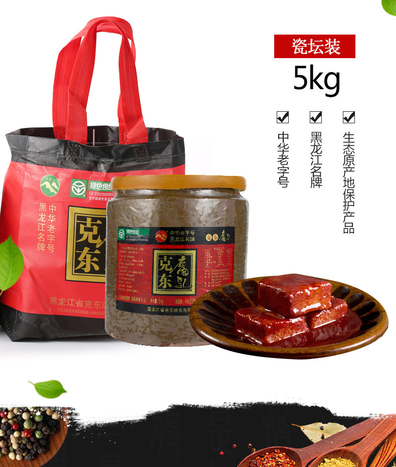 克东腐乳大瓷坛二克山正宗黑龙江特产5KG