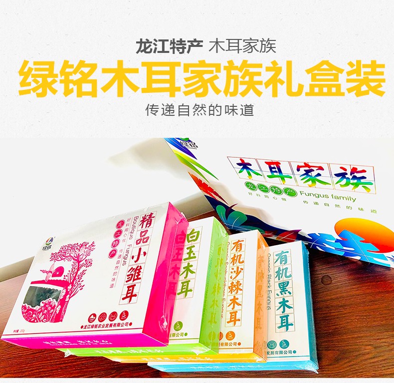 木耳家族礼品盒  净含量：150克*3盒+200克*1盒