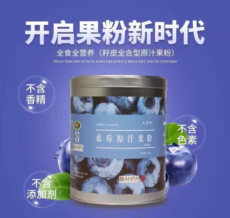 蓝莓果粉