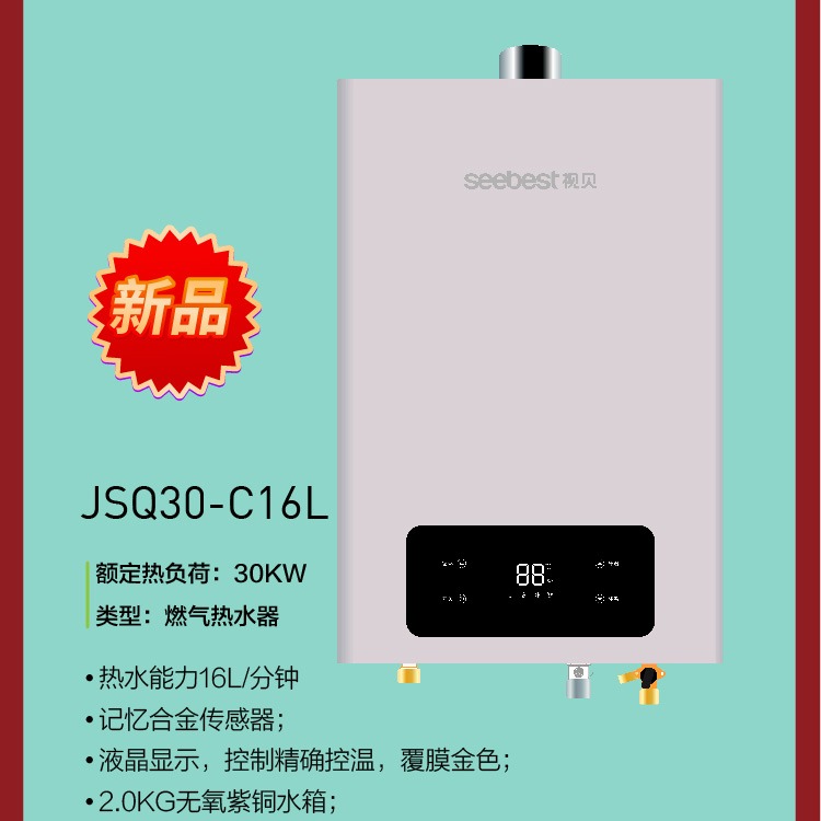 燃气热水器