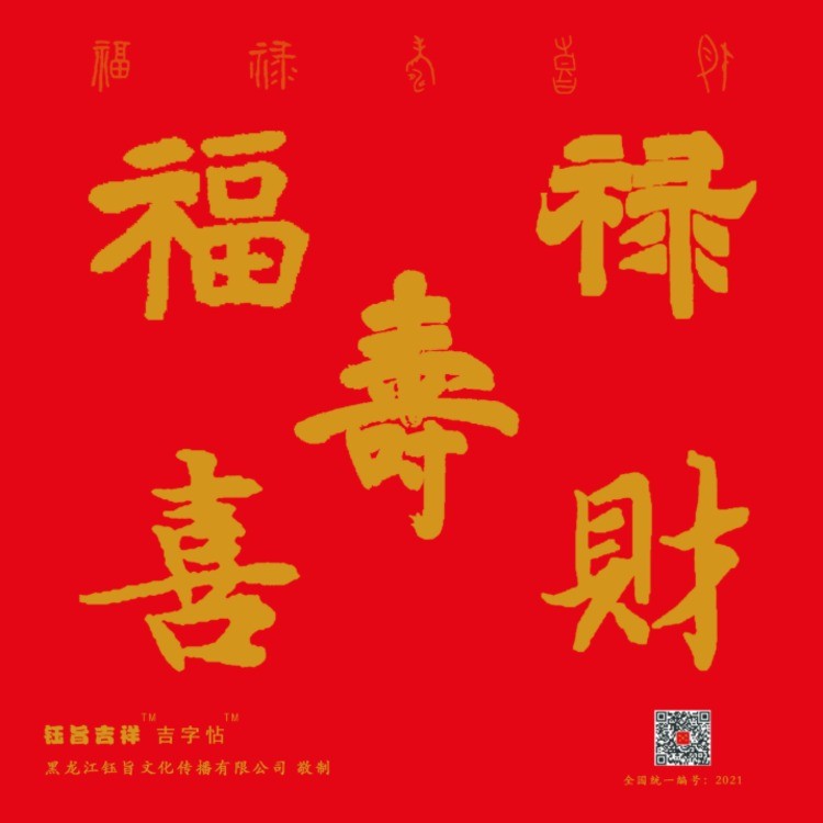 吉字怗