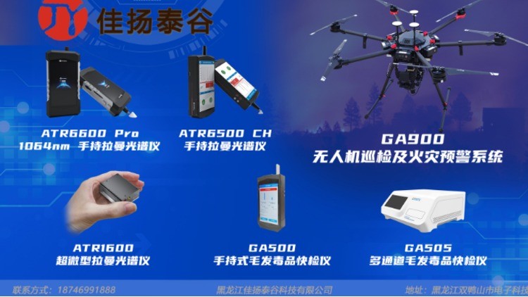 手持拉曼光普仪 ATR6600 Pro 1064nm