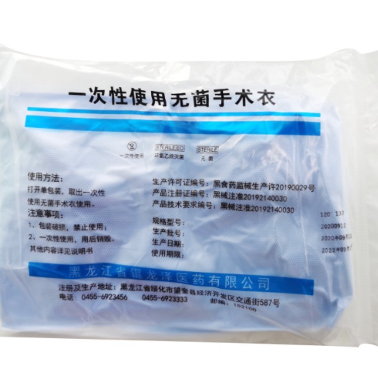 一次性使用无菌手术衣