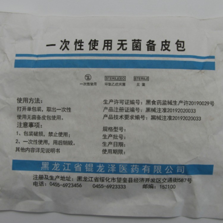 一次性使用无菌备皮包