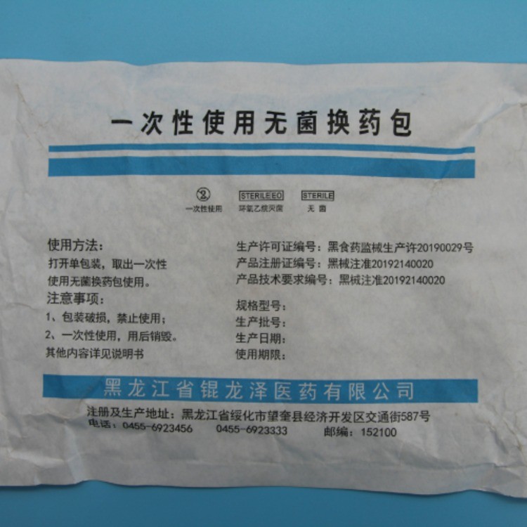 一次性使用无菌换药包