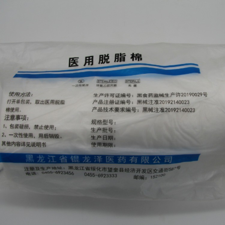 医用脱脂棉