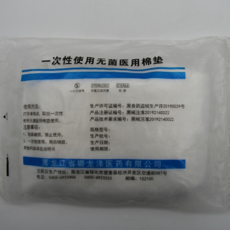 一次性使用无菌医用棉垫