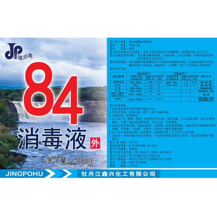 镜泊湖牌84消毒液
