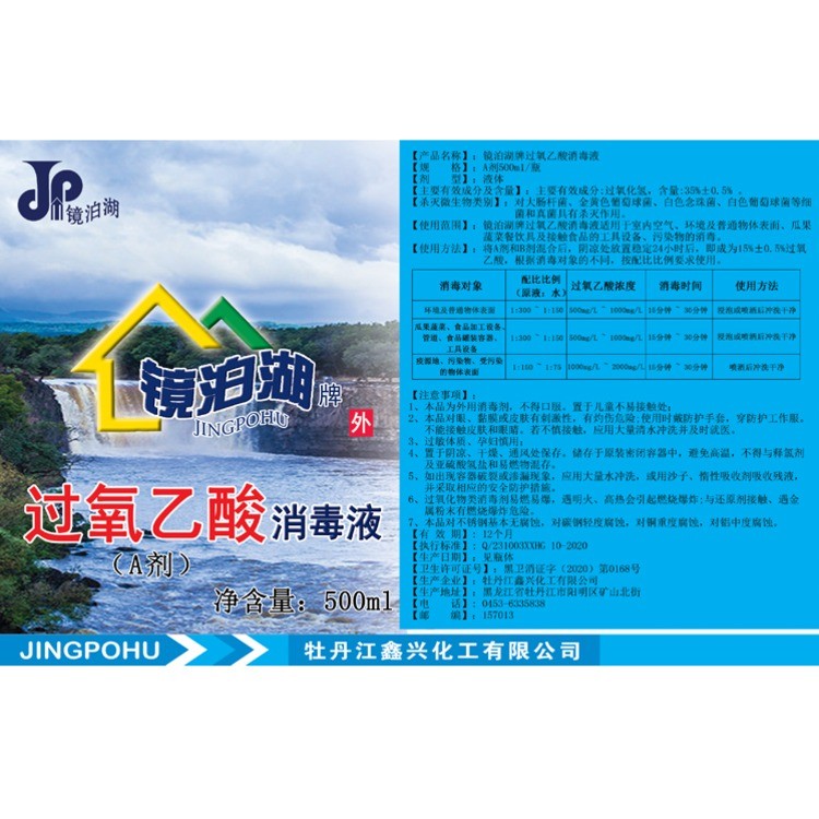 过氧乙酸消毒剂