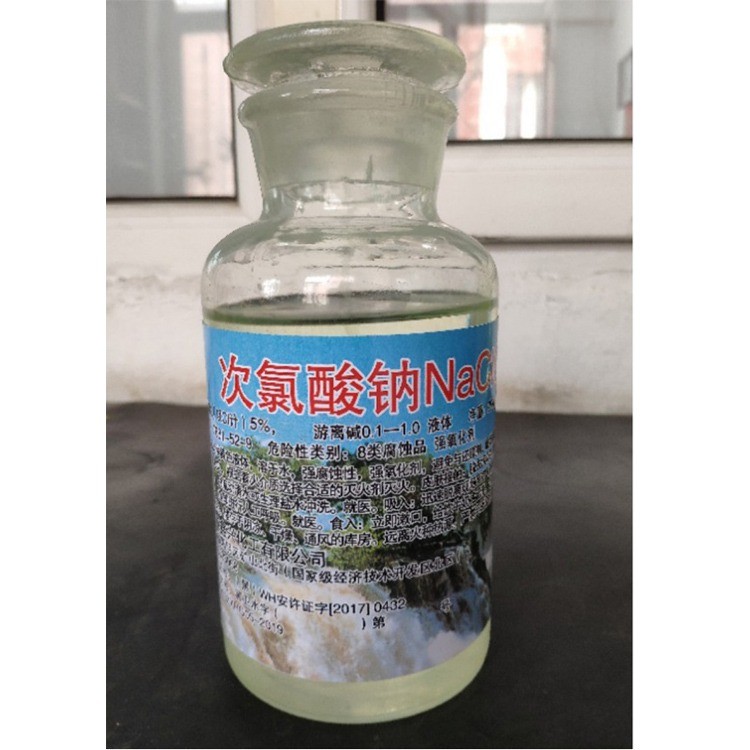 涉及饮用水卫生安全产品次氯酸钠(5%)