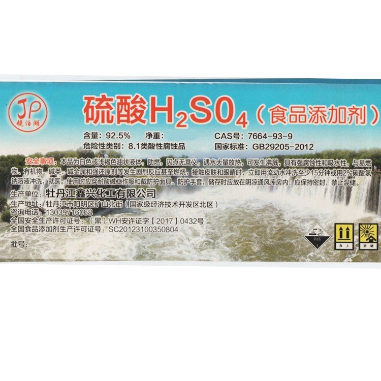 食品添加剂硫酸