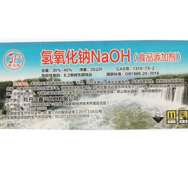 食品添加剂氢氧化钠
