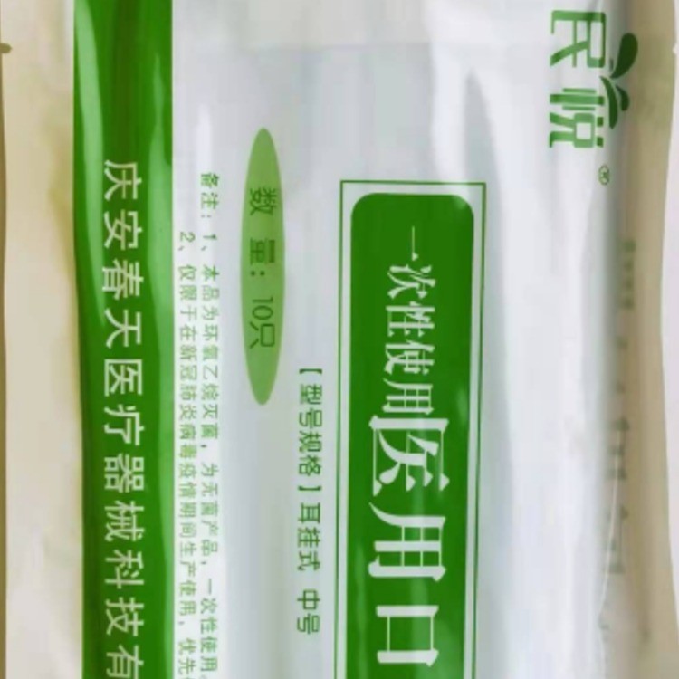 一次性使用医用口罩