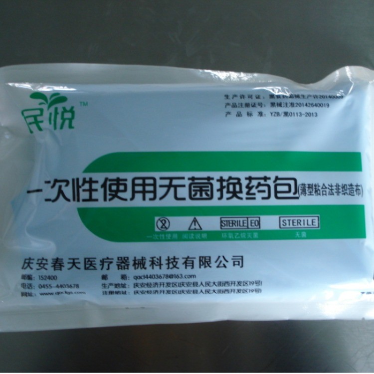 一次性使用无菌换药包