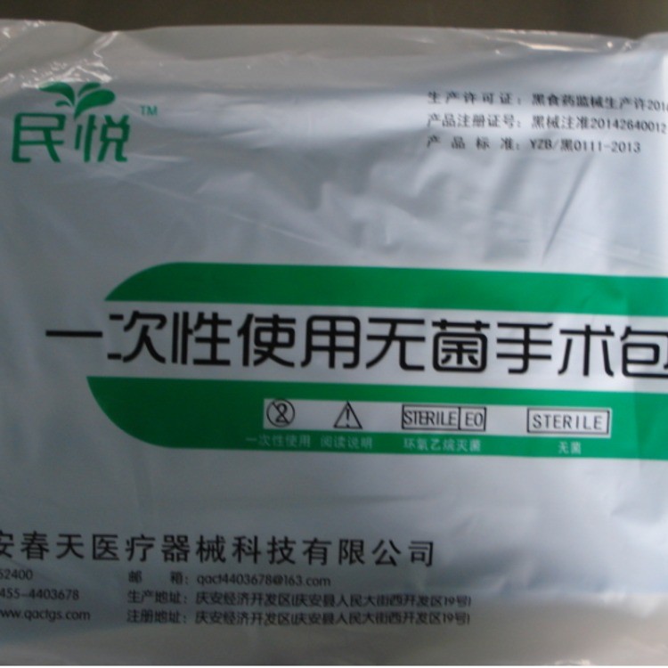 一次性使用无菌手术包
