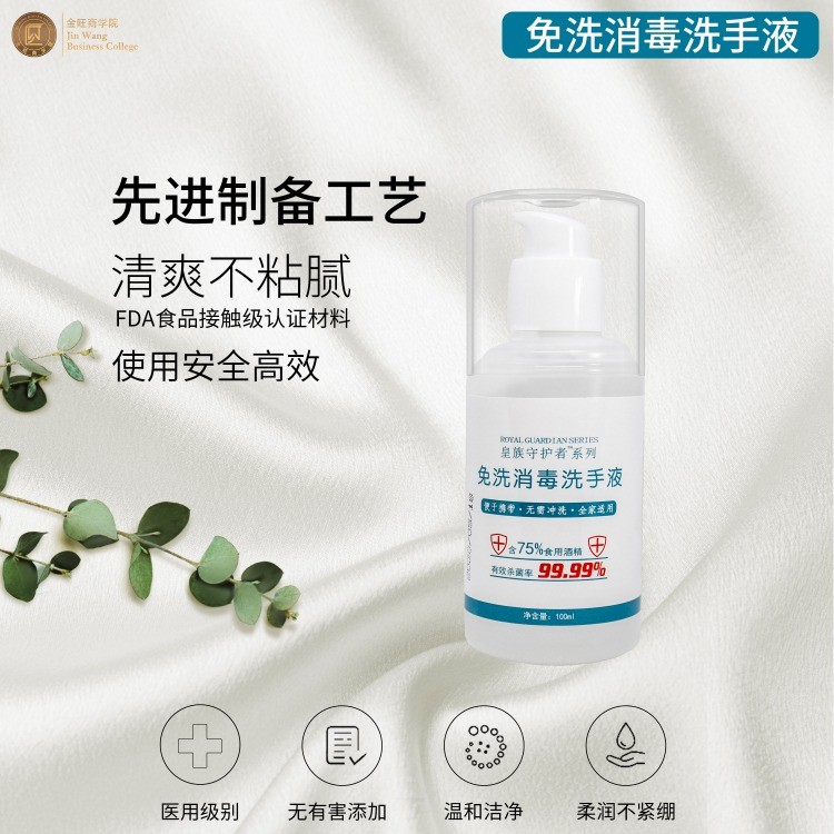免洗消毒洗手液100ml