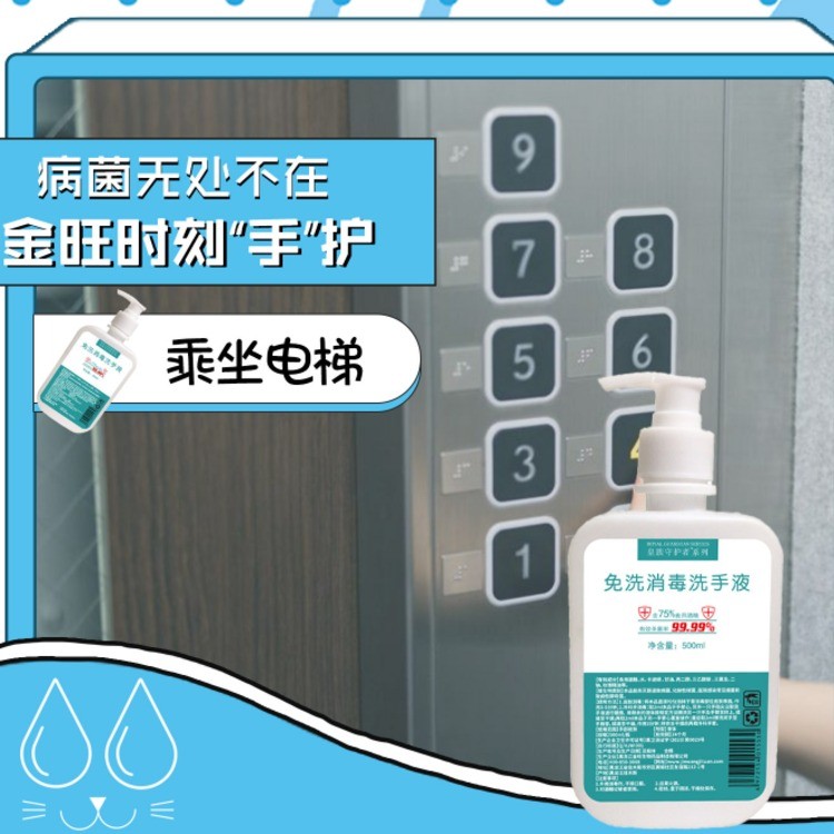 免洗消毒洗手液500ml