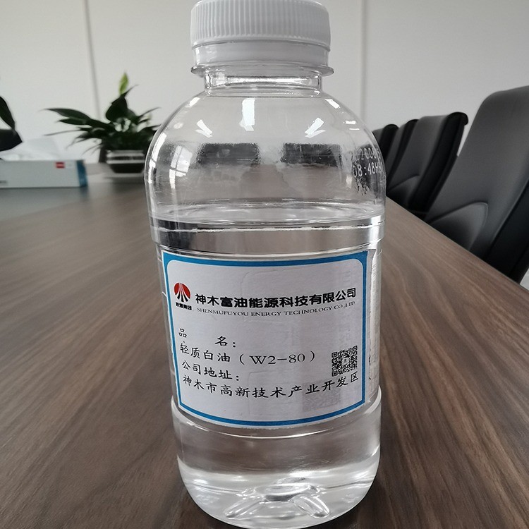 轻质白油