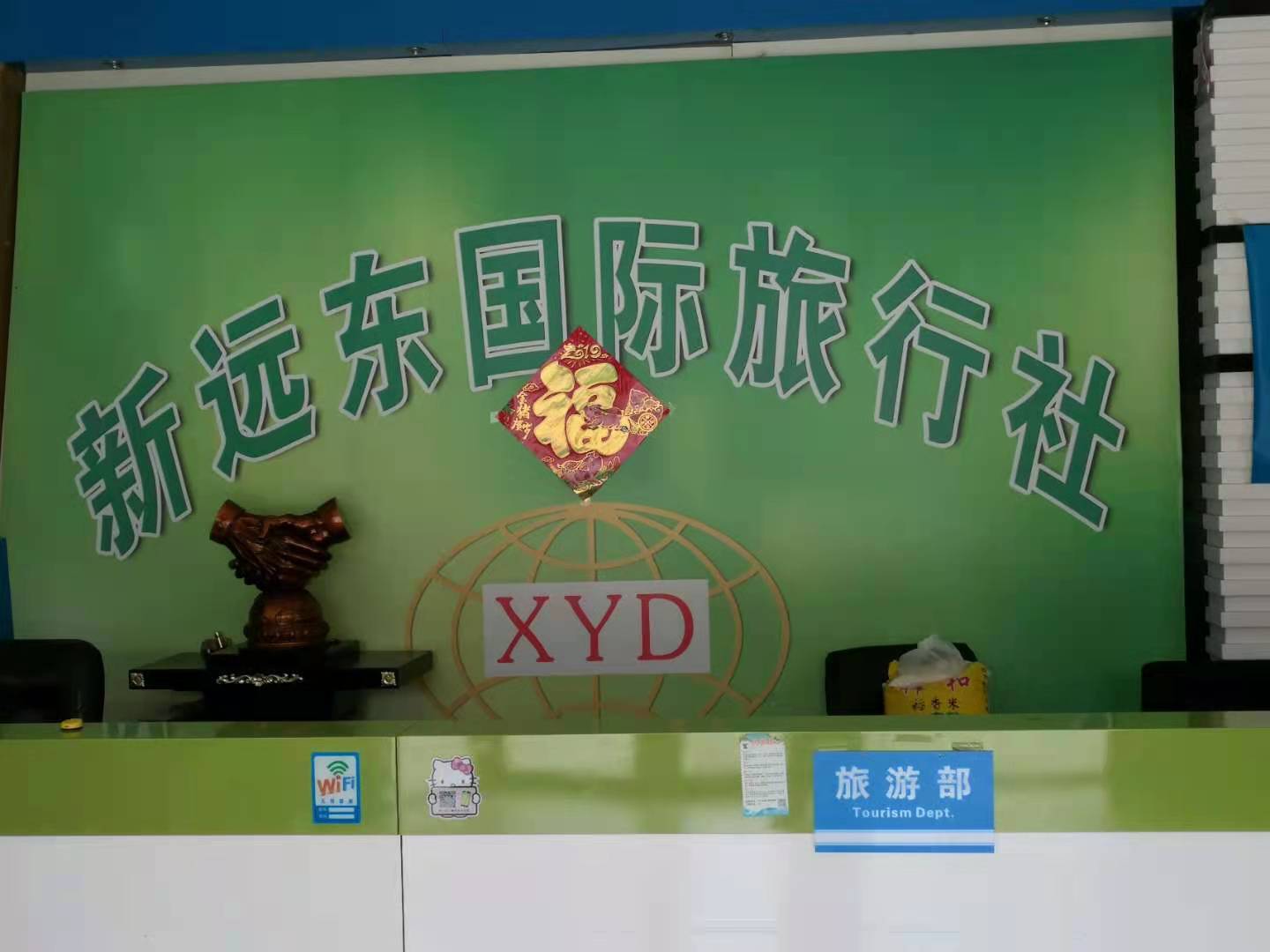 新远东