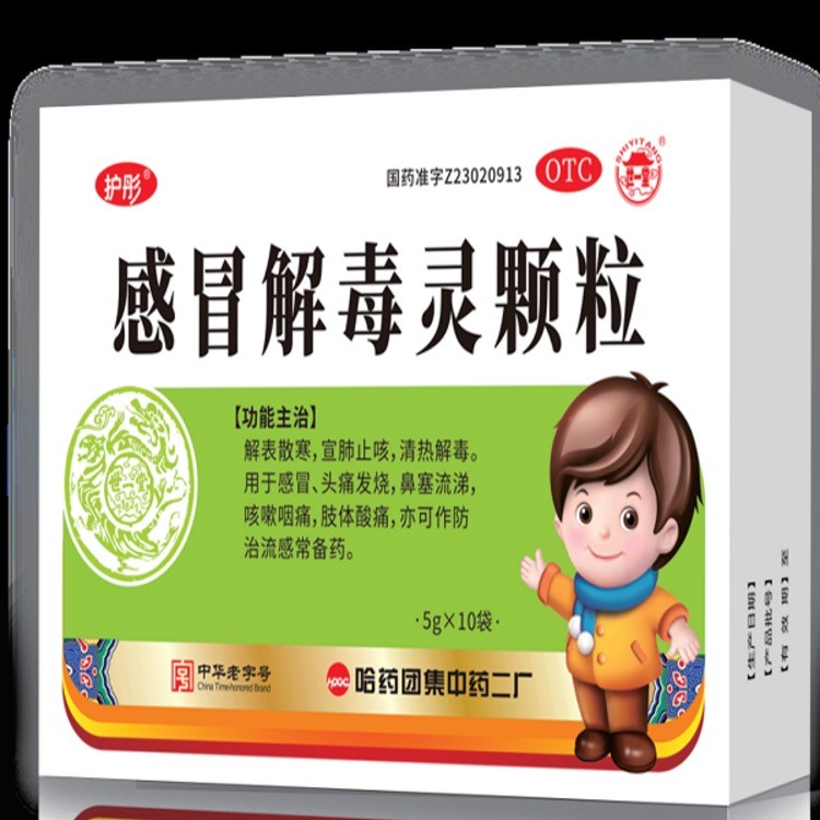 感冒解毒灵颗粒