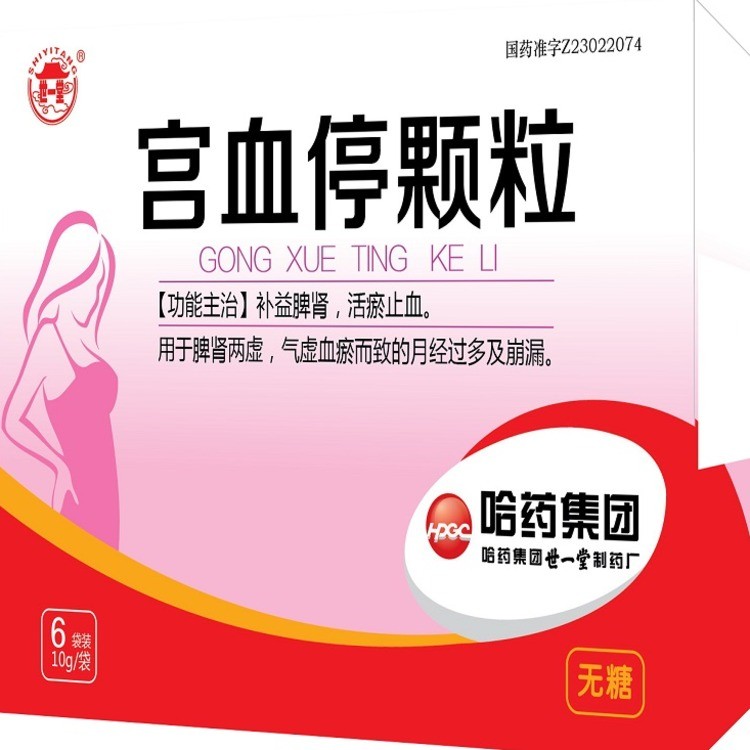 宫血停颗粒（无糖）
