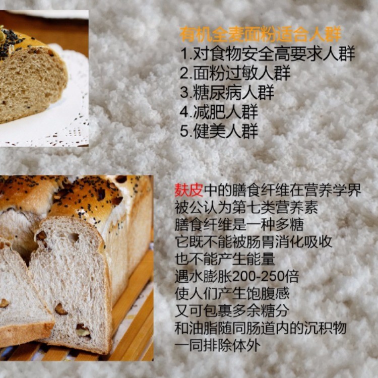 有机全麦面粉