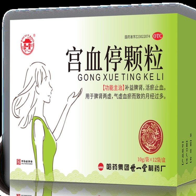 宫血停颗粒（有糖）