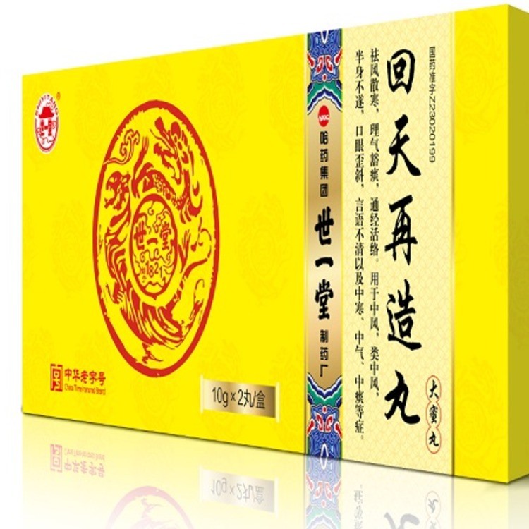 回天再造丸