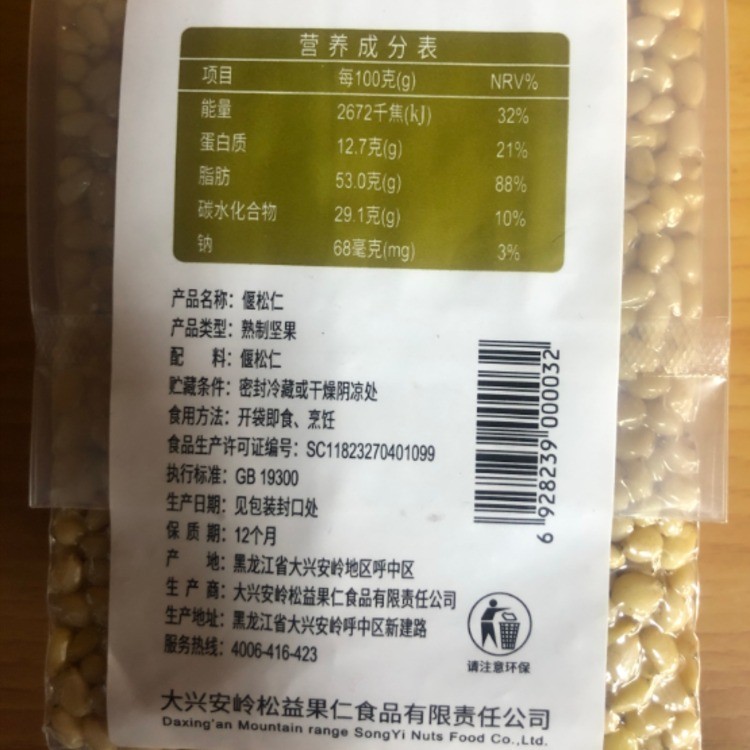 偃松仁（真空包装500g）