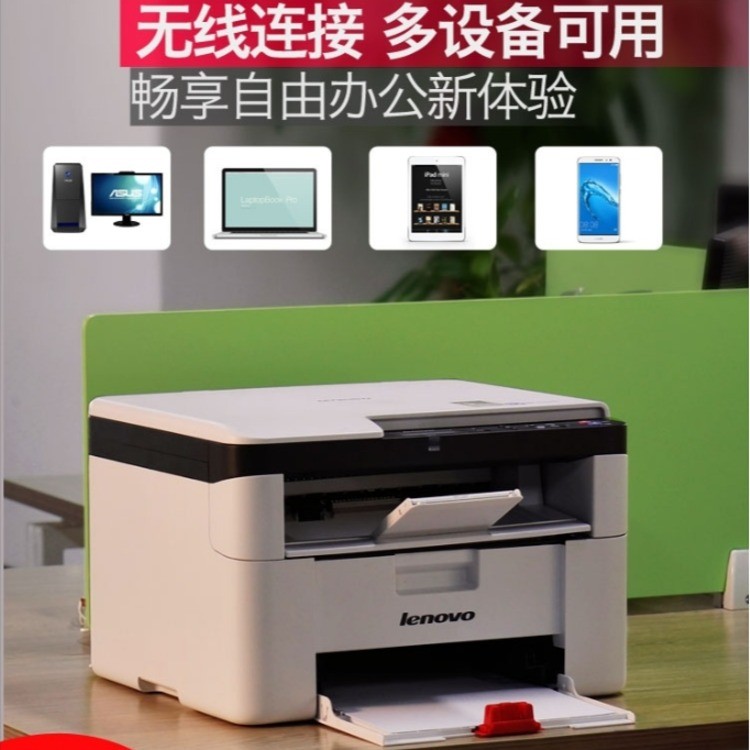 办公多功能黑白激光打印机