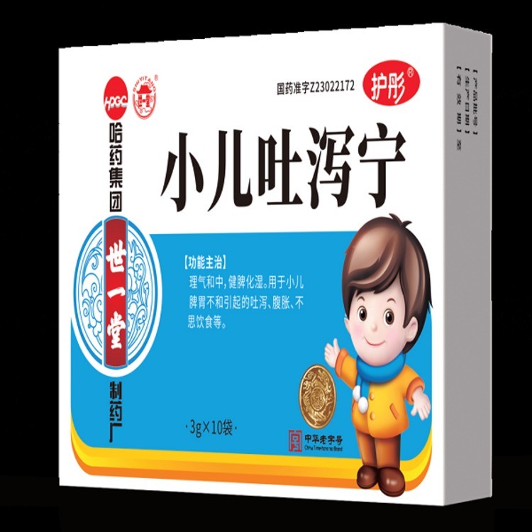 小儿吐泻宁