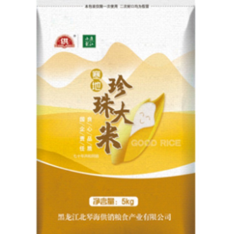 供珍珠米