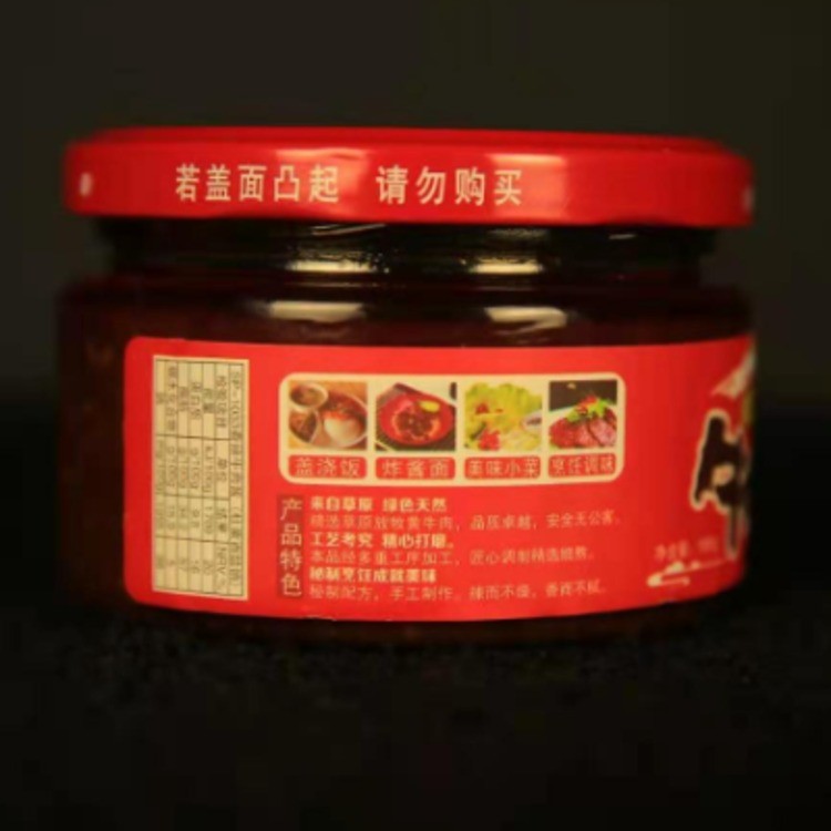 香辣牛肉酱