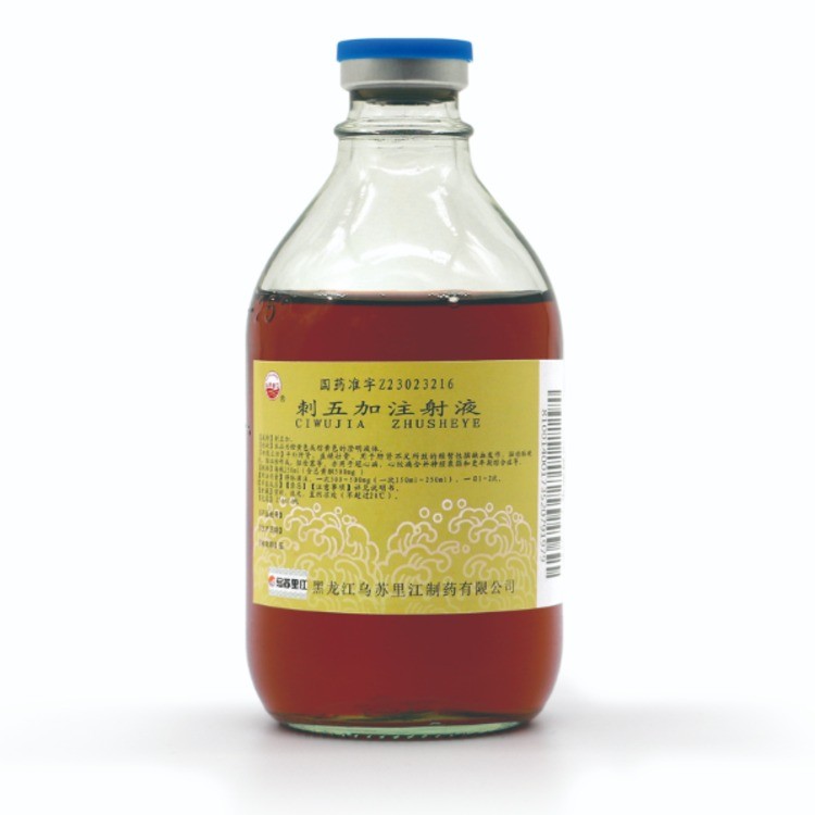 刺五加注射液