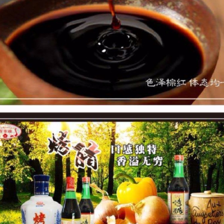 喜丰收（瓷瓶烤醋）
